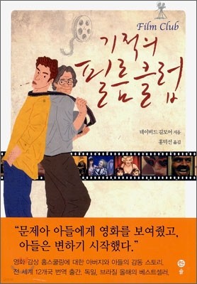 기적의 필름클럽