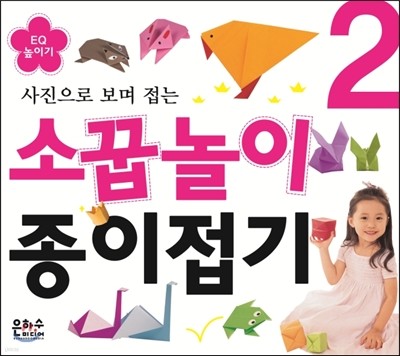 소꿉놀이 종이접기 2