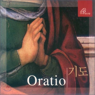 Oratio (기도)
