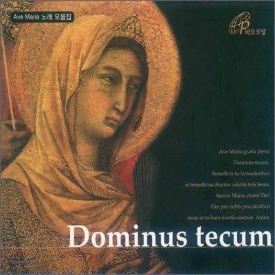 Ave Maria 노래 모음집: Dominus Tecum