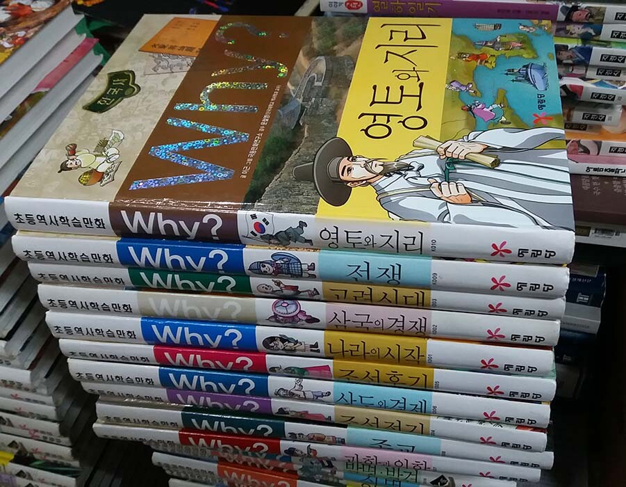 [중고샵] Why 와이 한국사 1-10권 세트판매 - 예스24 [중고샵]Why 와이 한국사 1-10권 세트판매 - 예스24