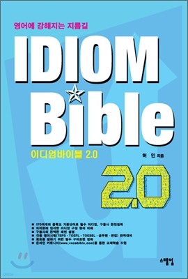 IDIOM Bible ̵̺ 2.0