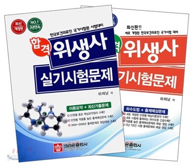 합격 위생사 세트