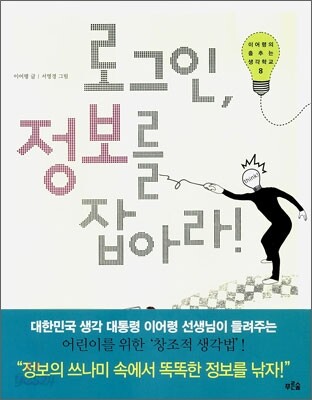 로그인, 정보를 잡아라!