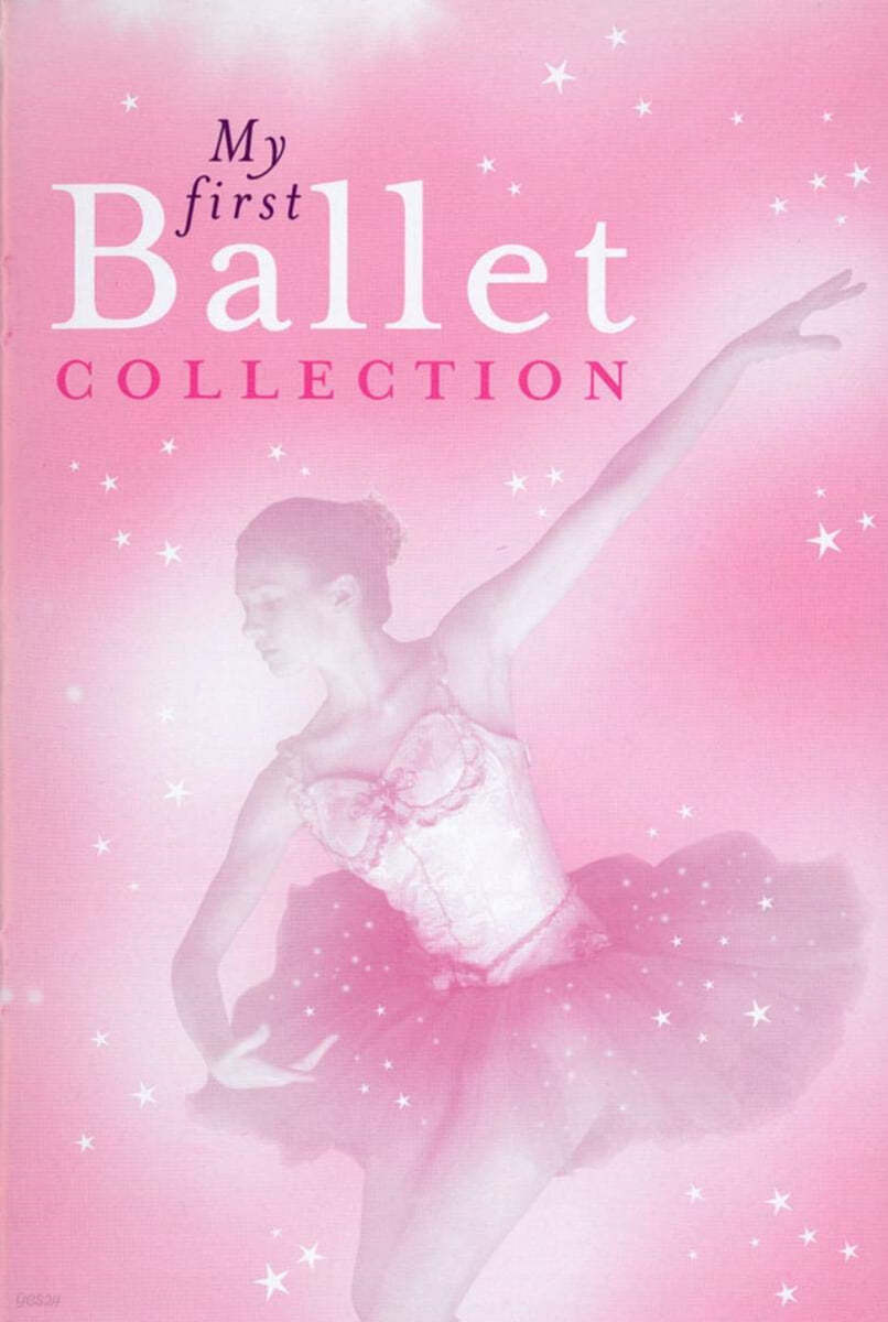 발레 음악 컴필레이션 - 나의 첫 발레 컬렉션 (My First Ballet Collection) 