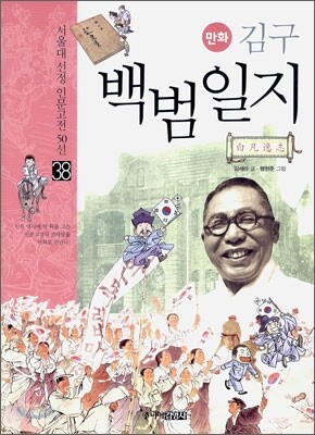 만화 김구 백범일지