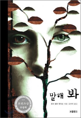 말해 봐