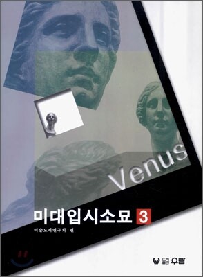 미대입시소묘 3
