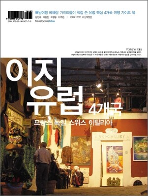 이지 유럽 4개국