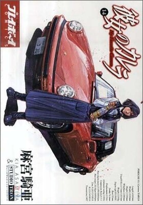 彼女のカレラ 14