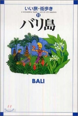 バリ島