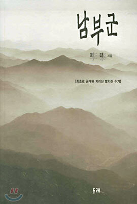 남부군