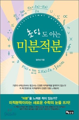 초딩도 아는 미분적분