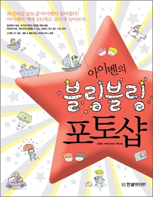 아이벤의 블링블링 포토샵