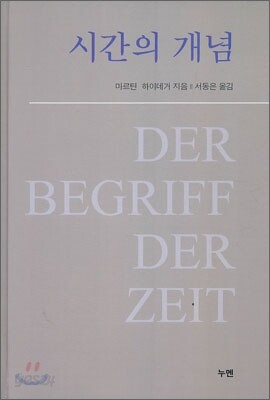 시간의 개념