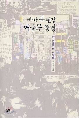 내가 본 현장 여울목 풍경