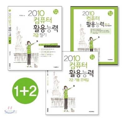 2010 국가검정 컴퓨터활용능력 2급 필기