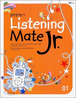 Listening Mate Jr. 중학영어듣기 01