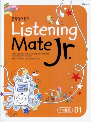 Listening Mate Jr. 중학영어듣기 테이프 01