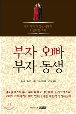 부자 오빠 부자 동생