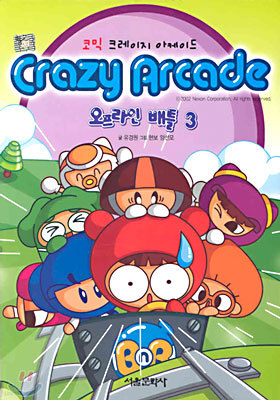 Crazy Arcade 코믹 크레이지 아케이드