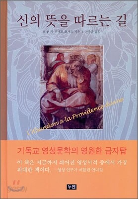 신의 뜻을 따르는 길