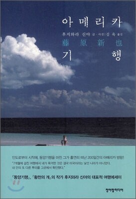 아메리카 기행