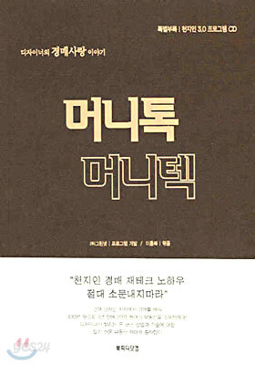 머니톡 머니텍