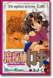 魔探偵ロキ 5