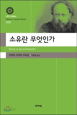 소유란 무엇인가