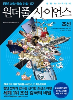 만화 원더풀 사이언스 2