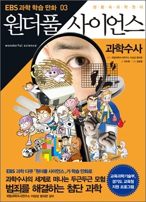 만화 원더풀 사이언스 3