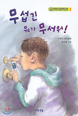 무섭긴 뭐가 무서워!
