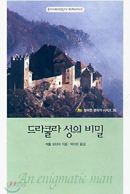 드라큘라 성의 비밀