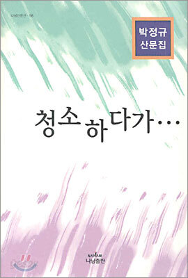 청소하다가