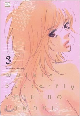 워킹 버터플라이 (walkin' butterfly) 3