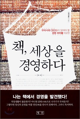 책, 세상을 경영하다