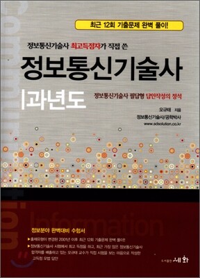 정보통신 기술사 과년도