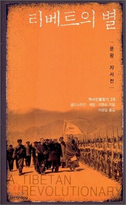 티베트의 별