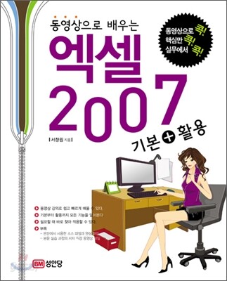 엑셀 2007 기본 + 활용