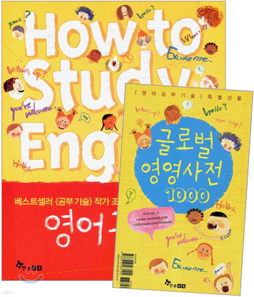 영어 공부 기술 How to Study English