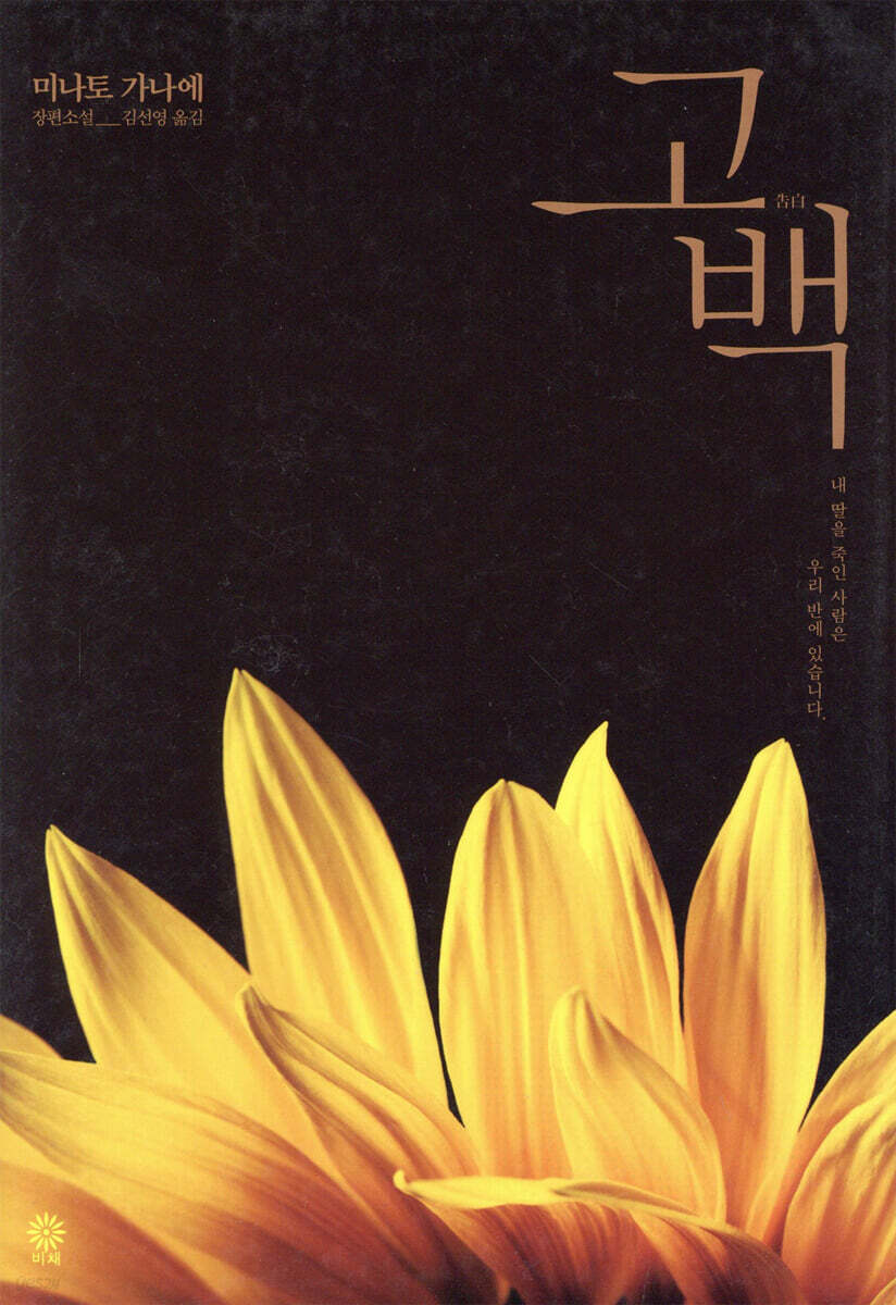 고백