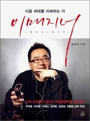 이매지너 IMAGINER