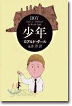 少年