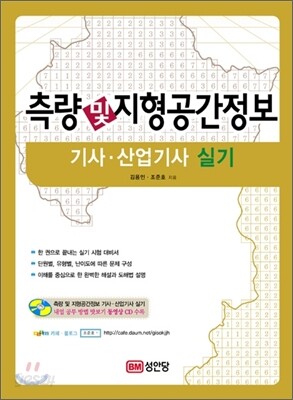 측량 및 지형공간정보 기사 산업기사 실기