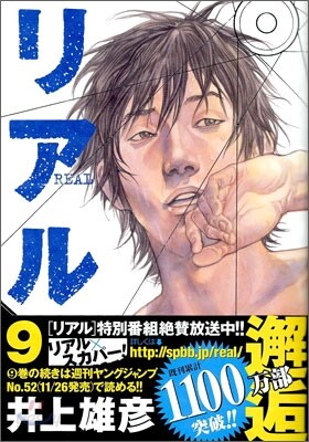 リアル  9