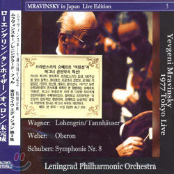 Wagner: LohengrinTannhauser / Weber: Oberon / Schubert: Symphony No.8(7) : MravinskyLeningrad Phil