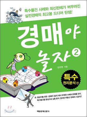 경매야 놀자 2