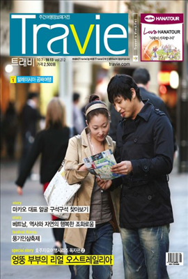 TRAVIE 2009년 10월호 212호