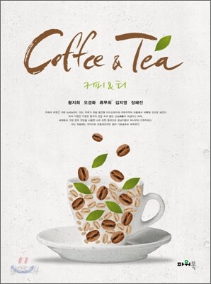 커피 & 티
